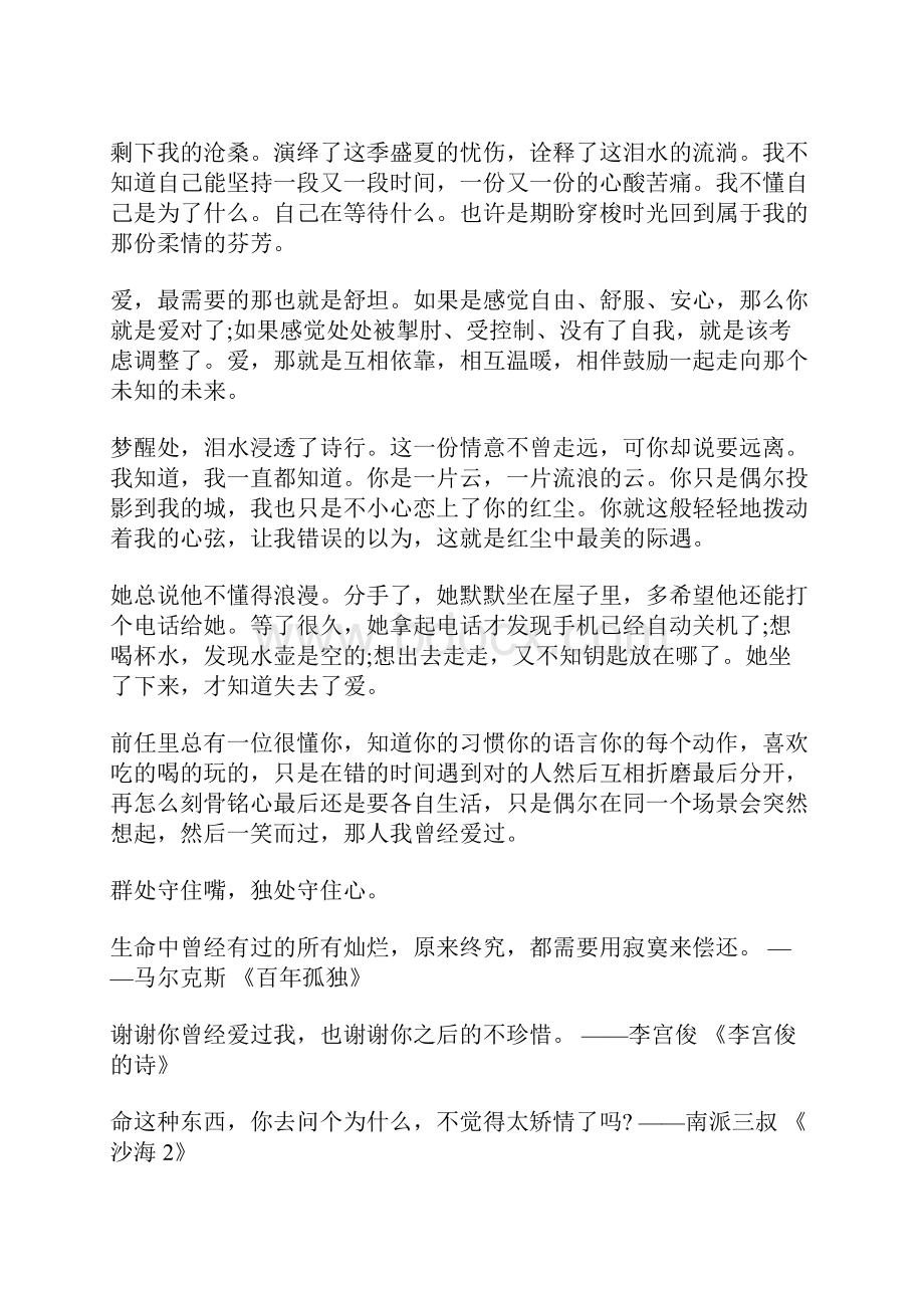 对爱死心依赖一个人的伤感的句子说说心情 剩下我的沧桑Word格式.docx_第3页