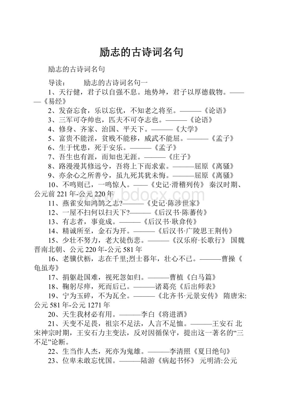 励志的古诗词名句.docx_第1页