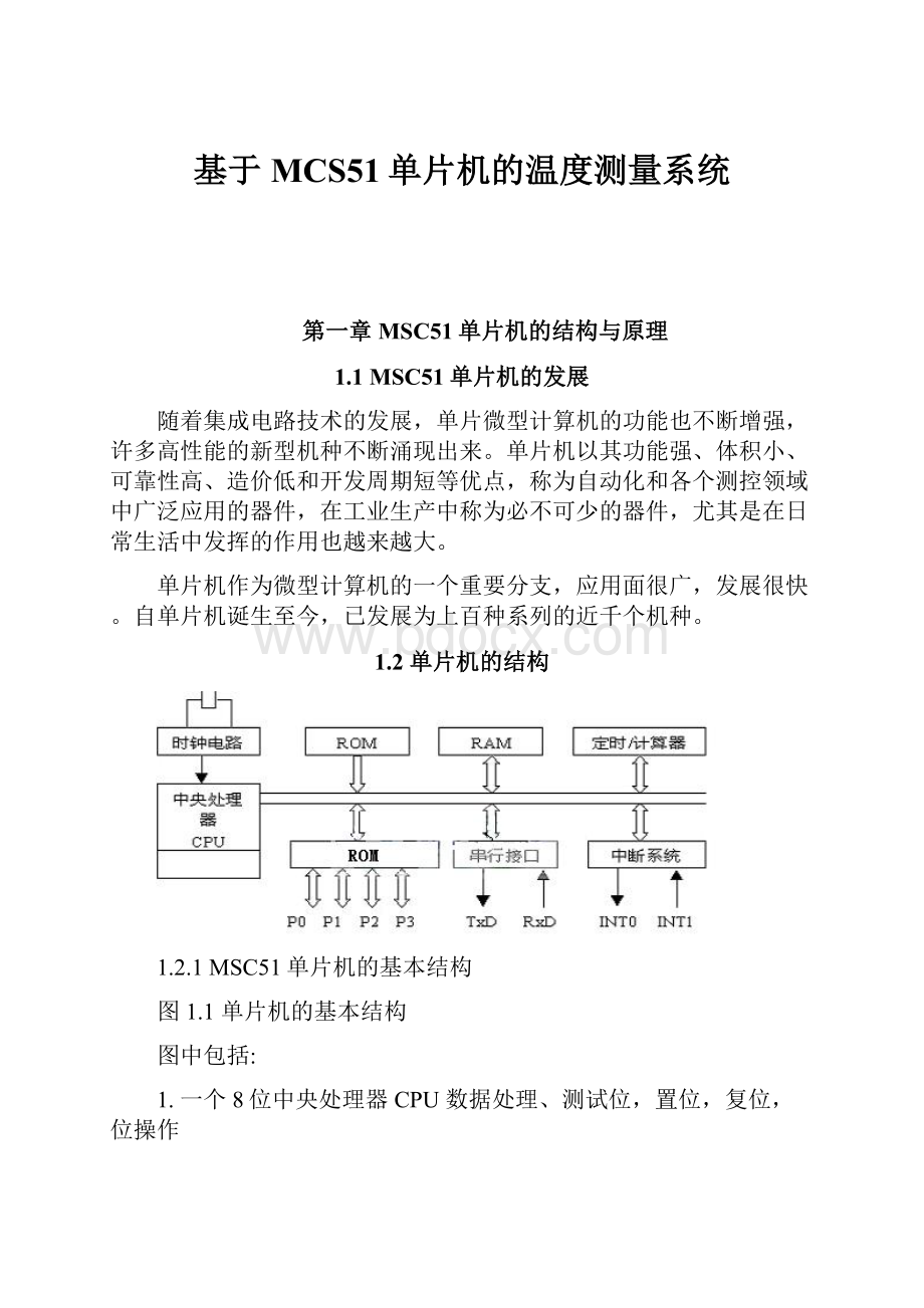 基于MCS51单片机的温度测量系统Word格式文档下载.docx