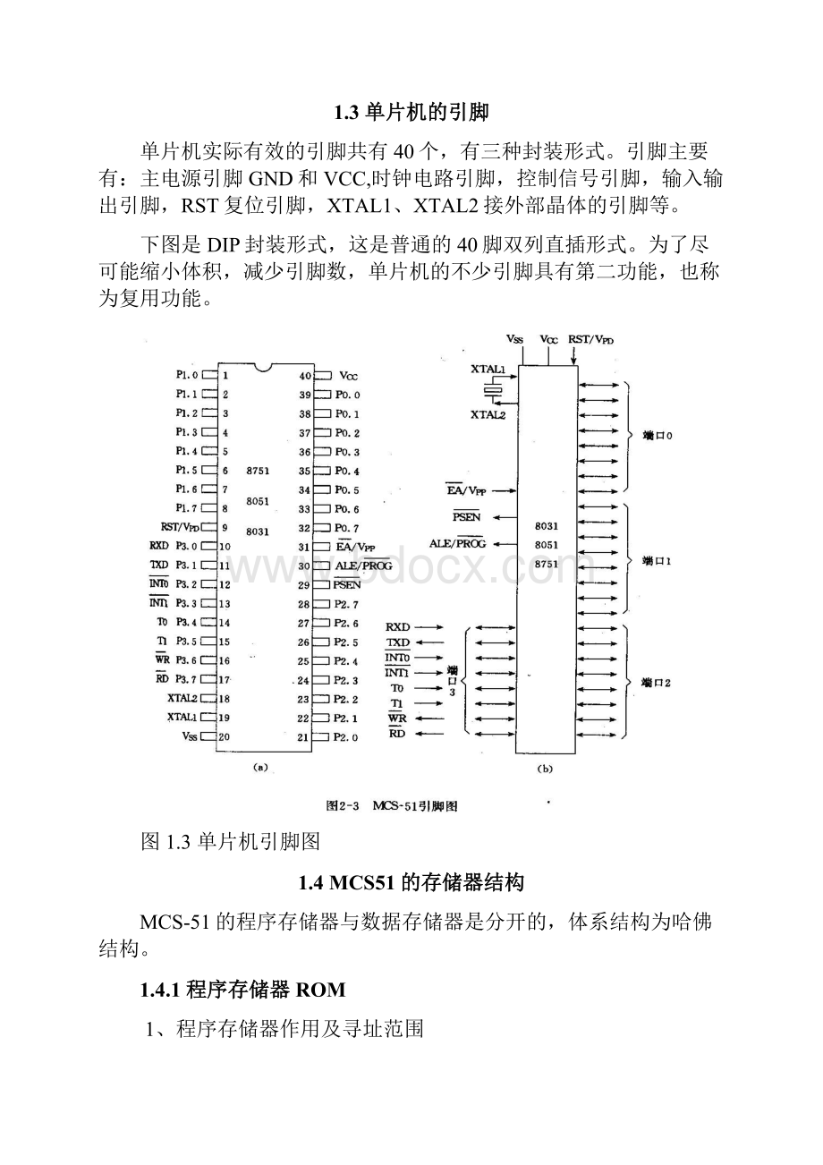 基于MCS51单片机的温度测量系统.docx_第3页