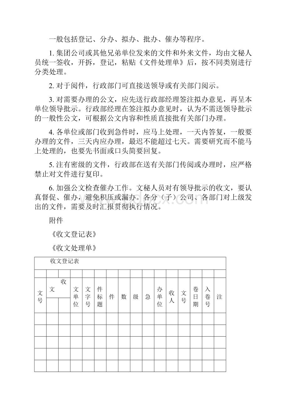 企业行政管理制度大全附表格1Word格式.docx_第2页