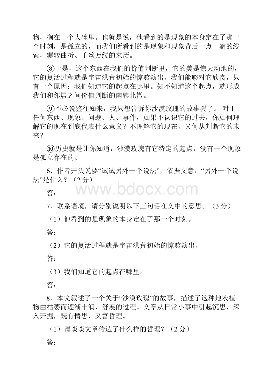 中考语文阅读散文练习附答案.docx_第2页