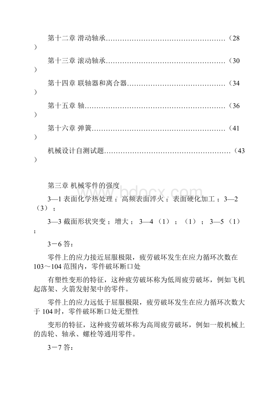 机械设计作业集答案1.docx_第3页