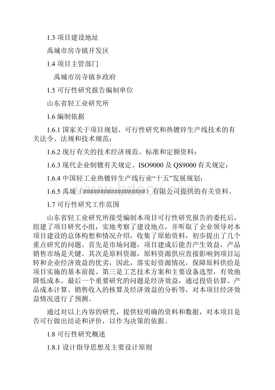 热镀锌生产线项目建设可行性研究报告Word格式.docx_第2页