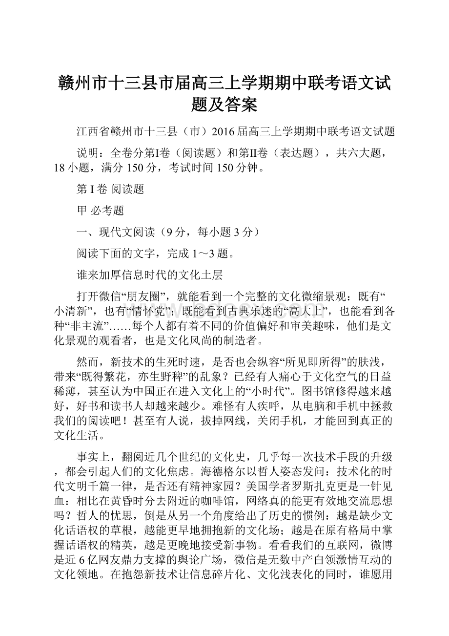 赣州市十三县市届高三上学期期中联考语文试题及答案Word格式文档下载.docx