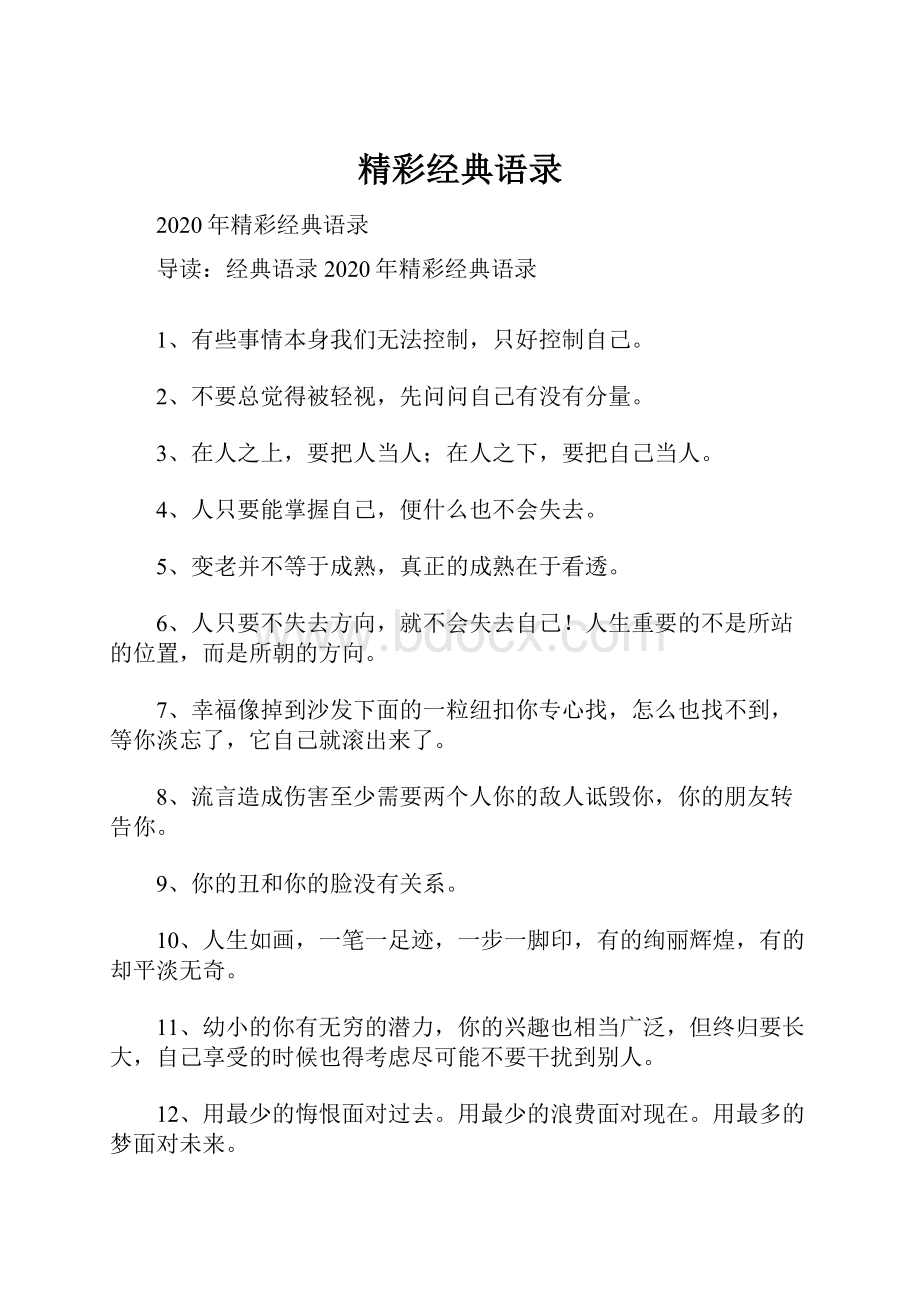 精彩经典语录Word文件下载.docx