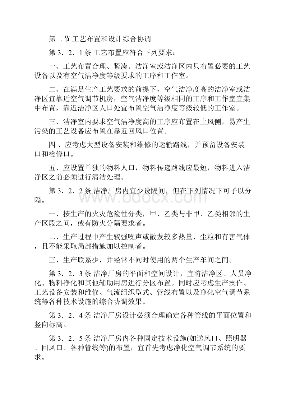 洁净厂房设计规范GB50073Word格式文档下载.docx_第3页