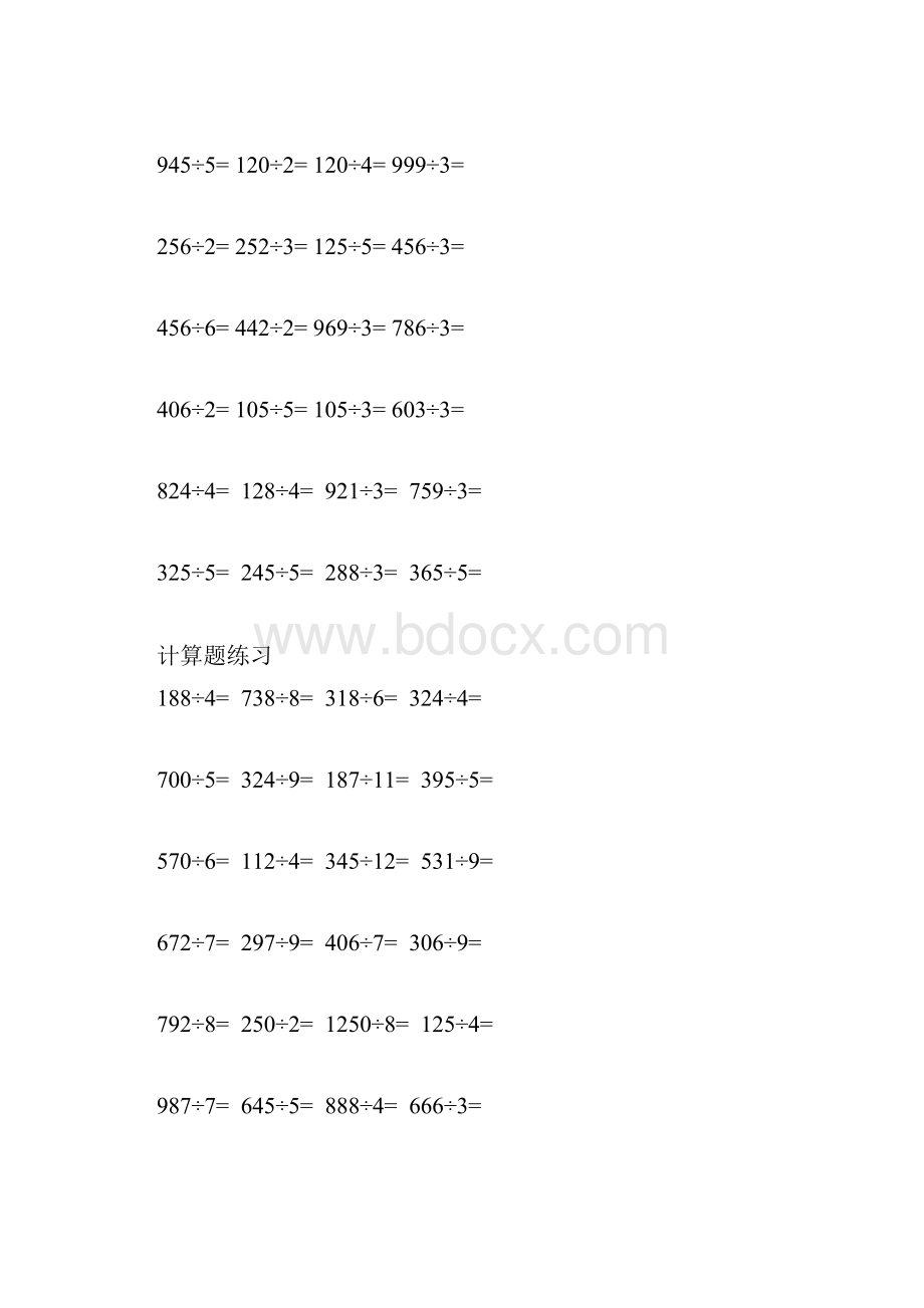 三年级下册数学综合计算题练习.docx_第3页