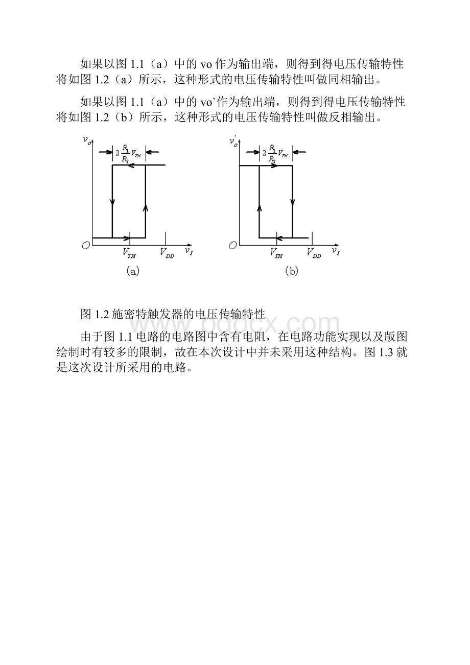 全定制施密特触发器设计方案.docx_第2页