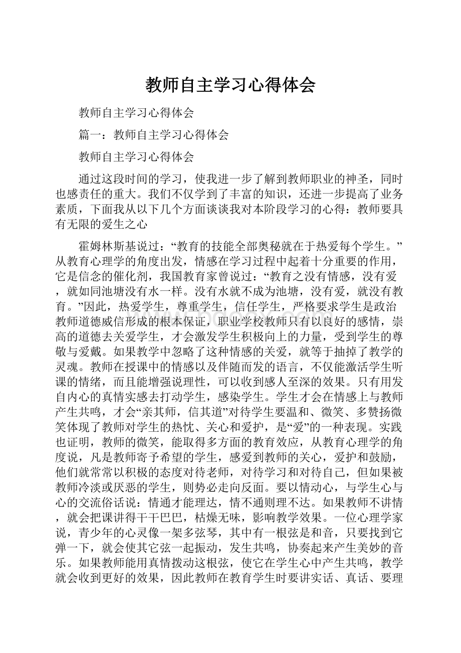 教师自主学习心得体会.docx_第1页