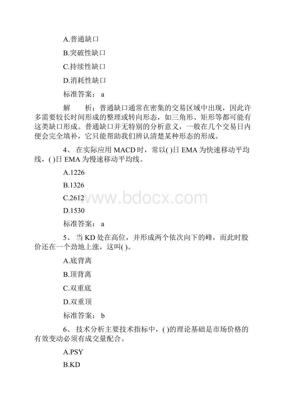 证券从业资格考试《证券投资分析》真题及答案解析.docx_第2页