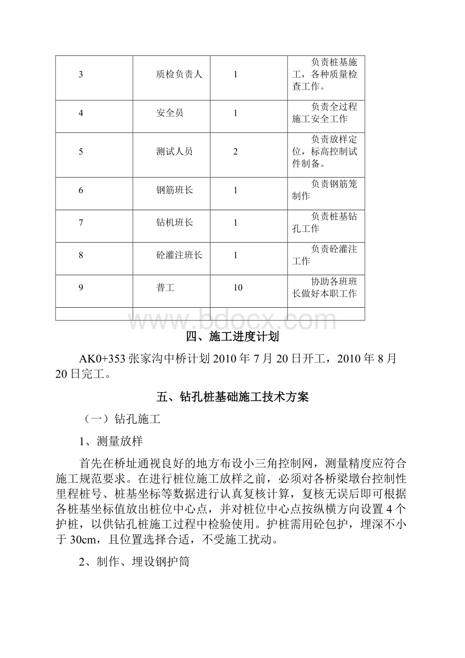 张家沟中桥钻孔桩技术施工方案.docx_第3页