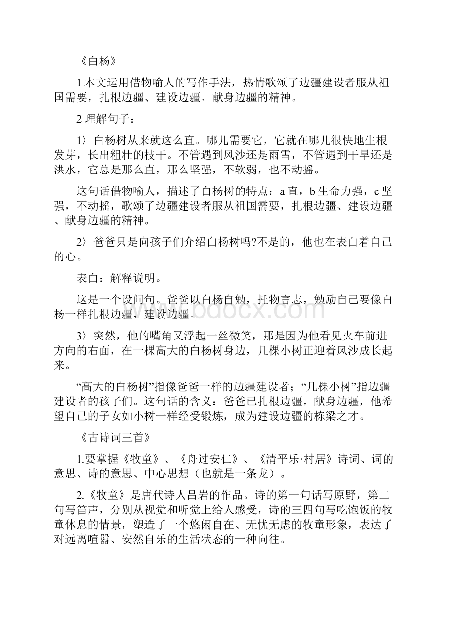 五年级下册语文课内知识复习.docx_第2页