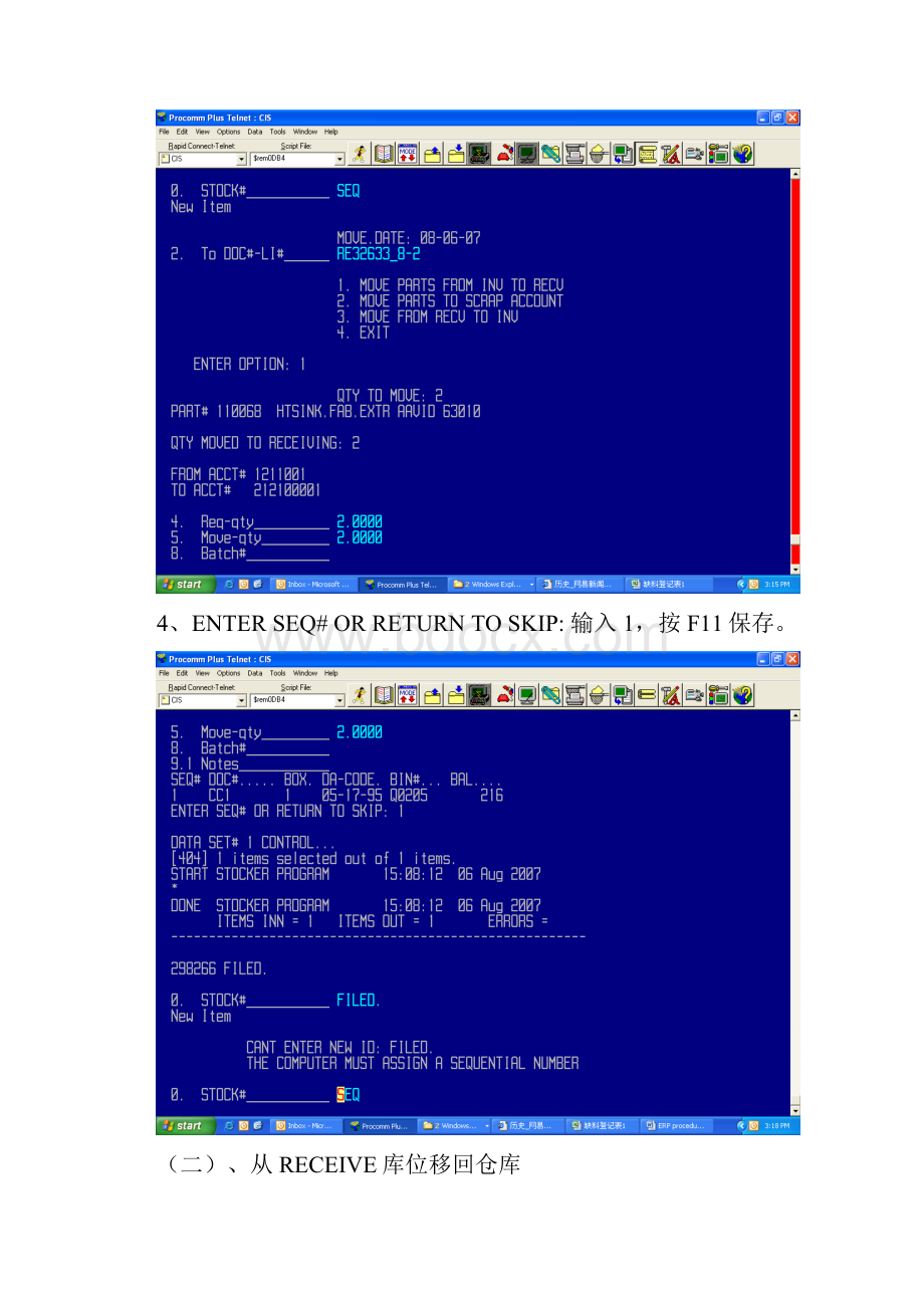 ERP procedure仓库ERP操作大全.docx_第3页