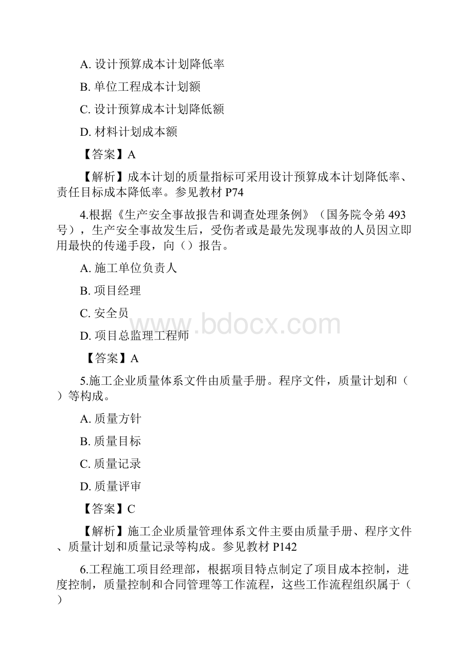 二级建造师施工管理考试真题及答案解析.docx_第2页