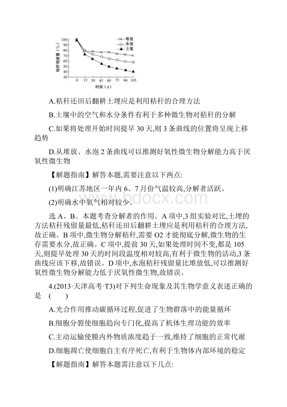 届高三生物复习真题分类汇编考点19 生态系统和生态环境 Word版含答案.docx_第3页