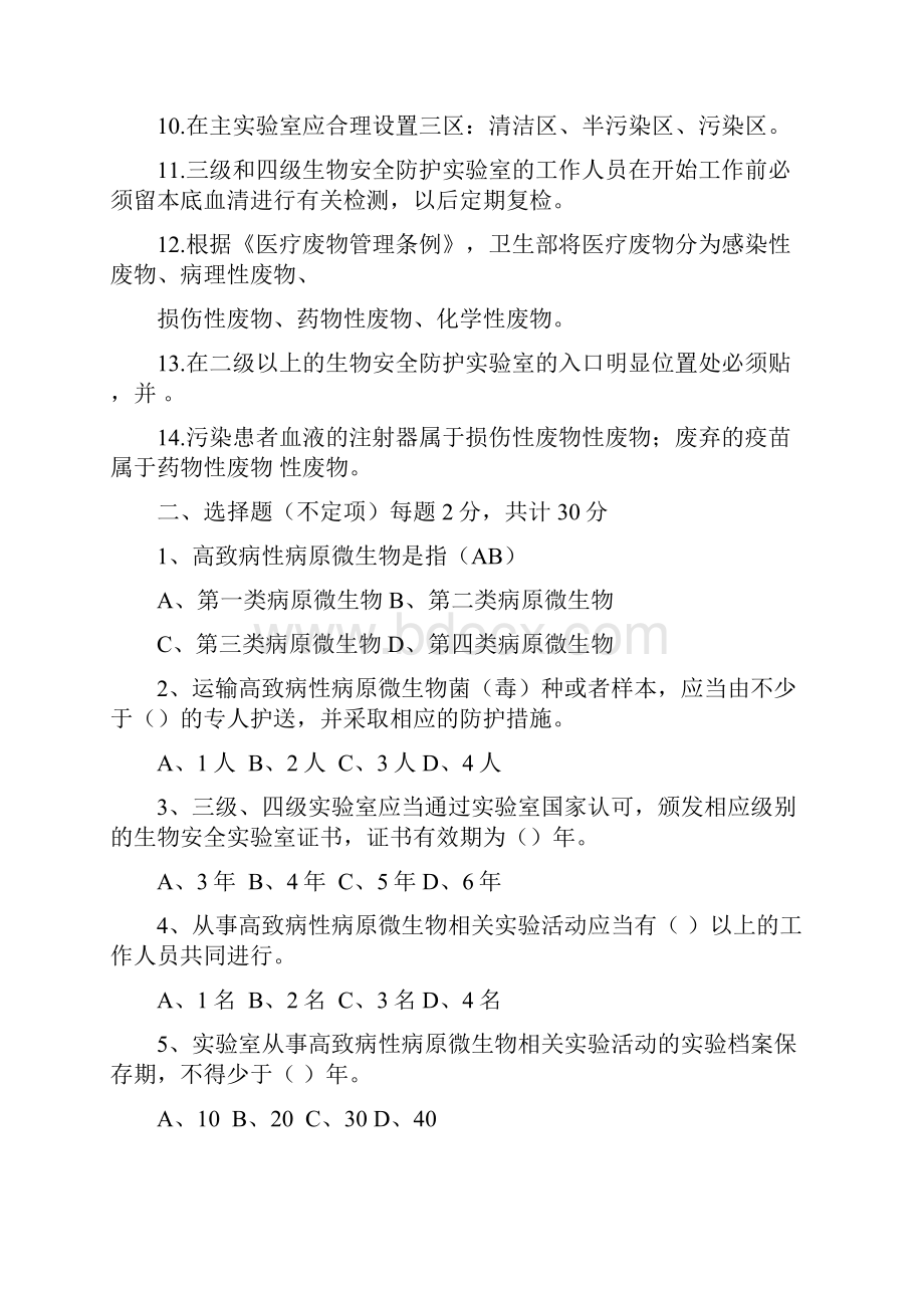 生物安全培训试题学习资料.docx_第2页