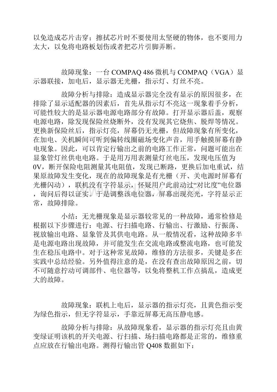 显示器维修二十三例docWord文档格式.docx_第3页