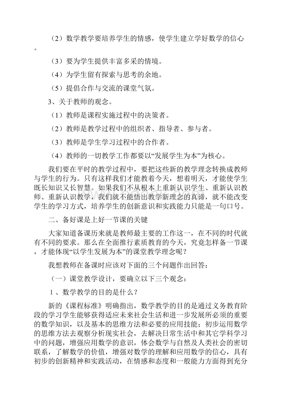 知识因此而鲜活.docx_第2页