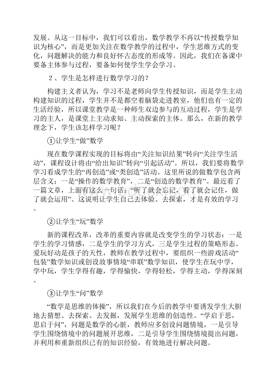 知识因此而鲜活.docx_第3页