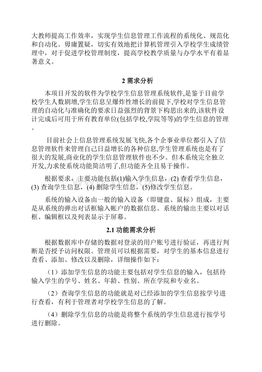 学生信息管理系统报告.docx_第2页