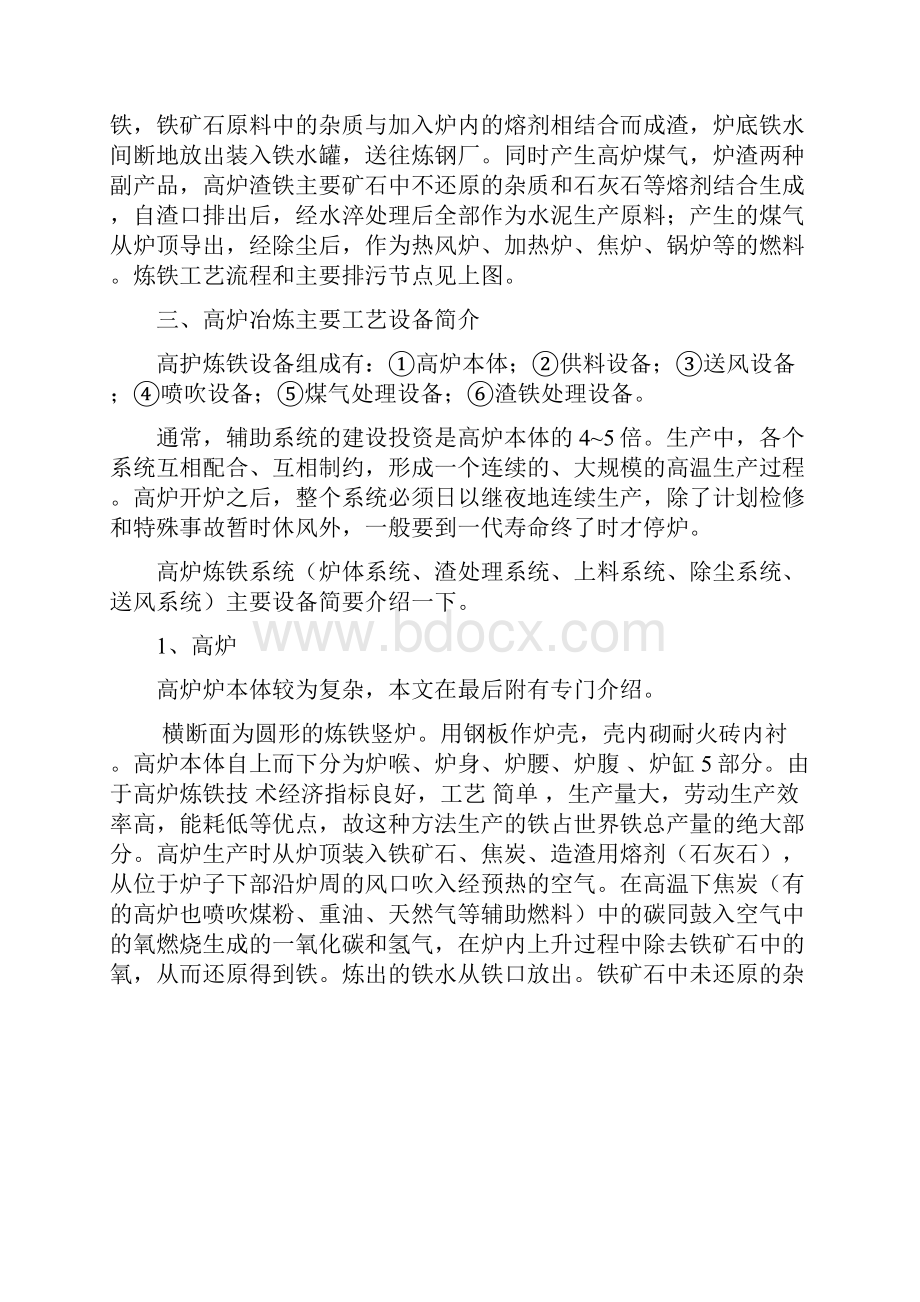 高炉炼铁工艺流程经典之欧阳与创编.docx_第3页