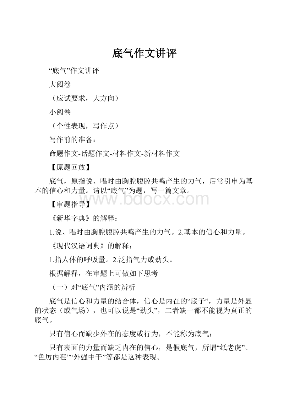 底气作文讲评.docx