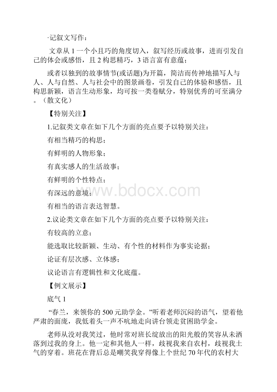 底气作文讲评文档格式.docx_第3页