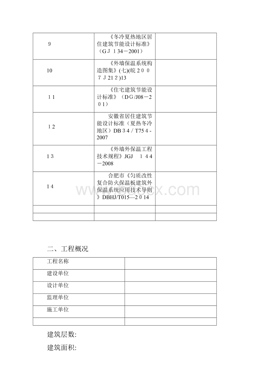 匀质保温板施工方案方案.docx_第3页