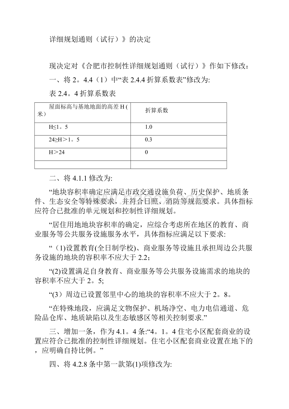 合肥市控制性详细规划通则.docx_第2页