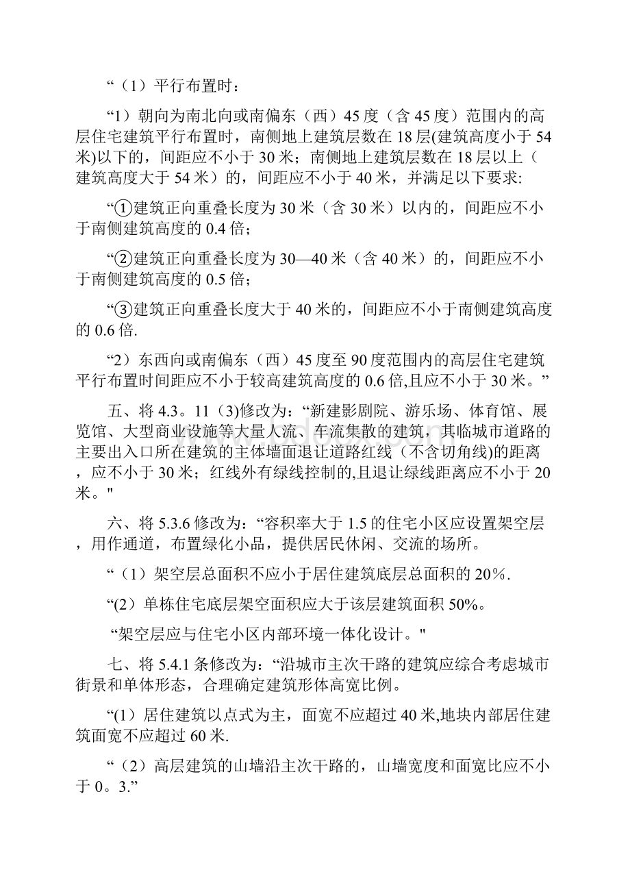 合肥市控制性详细规划通则.docx_第3页