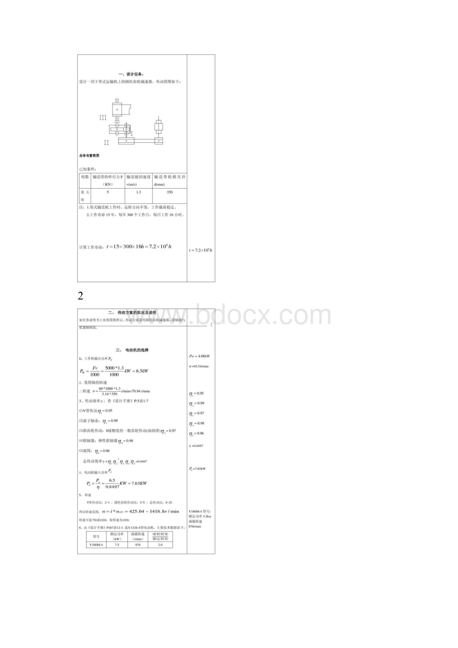 一级斜齿轮减速器课程设计解读Word文件下载.docx_第2页