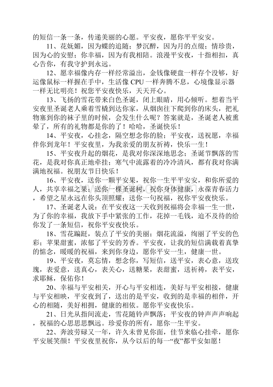 祈福平安的句子Word文档下载推荐.docx_第2页