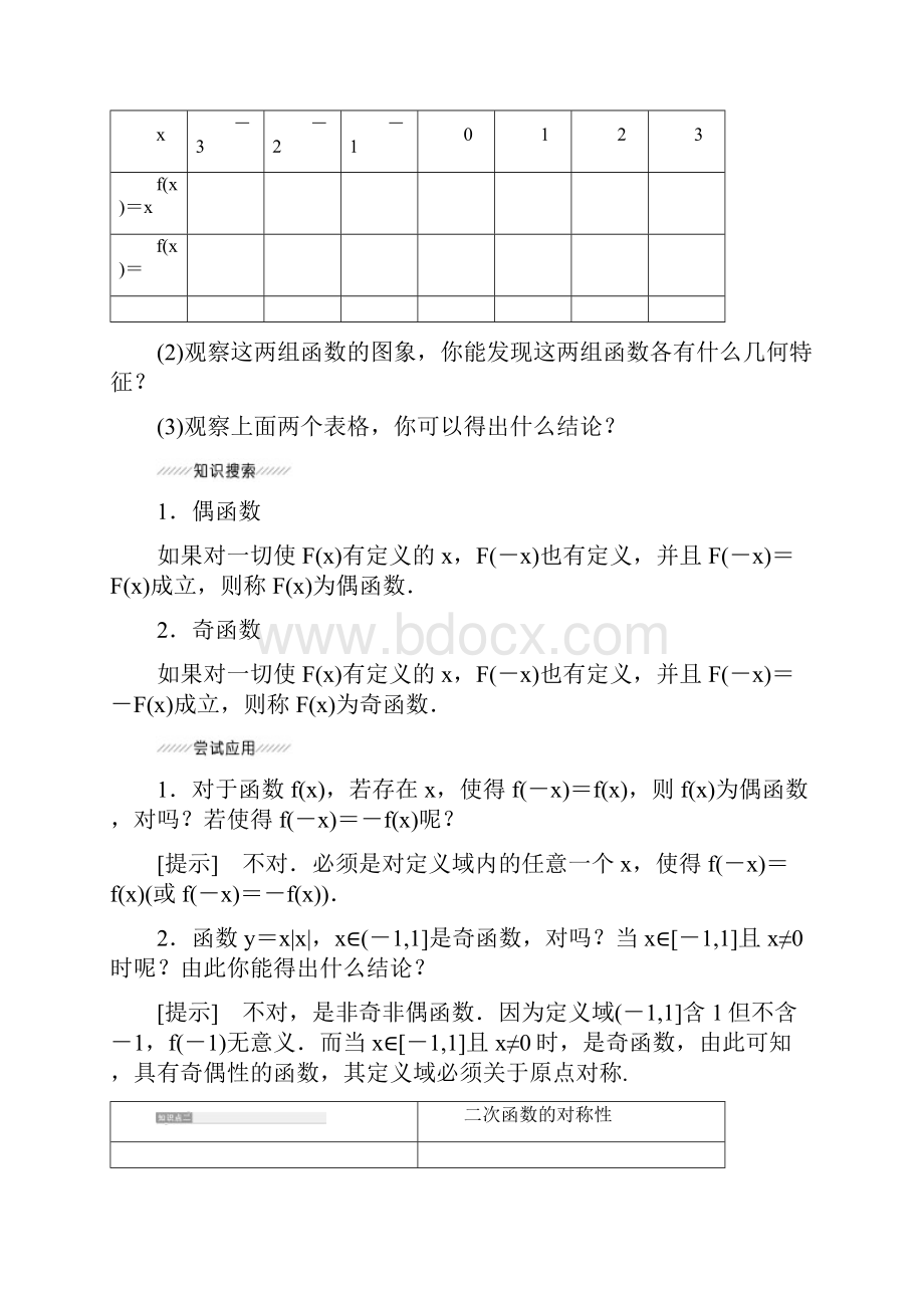 新湘教版必修1高中数学 二次函数的图象和性质对称性.docx_第2页