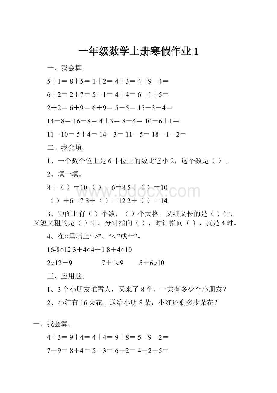 一年级数学上册寒假作业1Word下载.docx