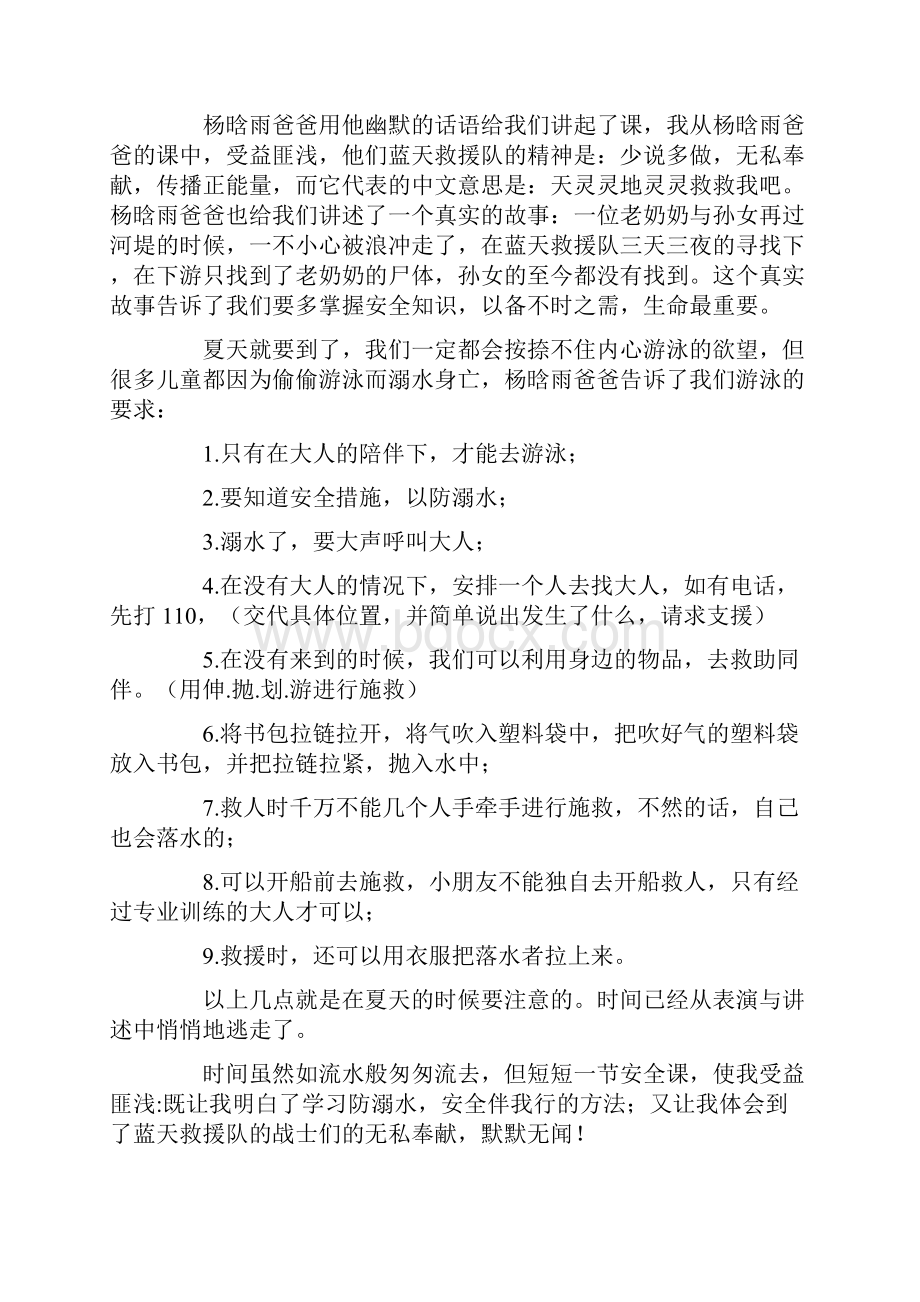 防溺水安全教育心得体会Word文档格式.docx_第3页