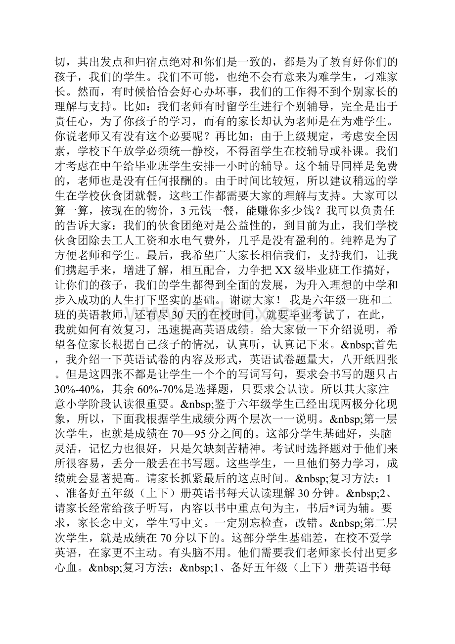 六年级期中考试家长会发言稿.docx_第3页