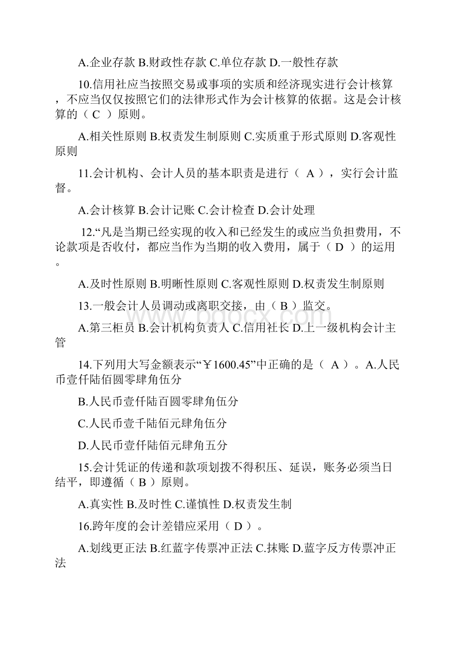 银行内部题库财务管理会计基础知识Word格式文档下载.docx_第2页