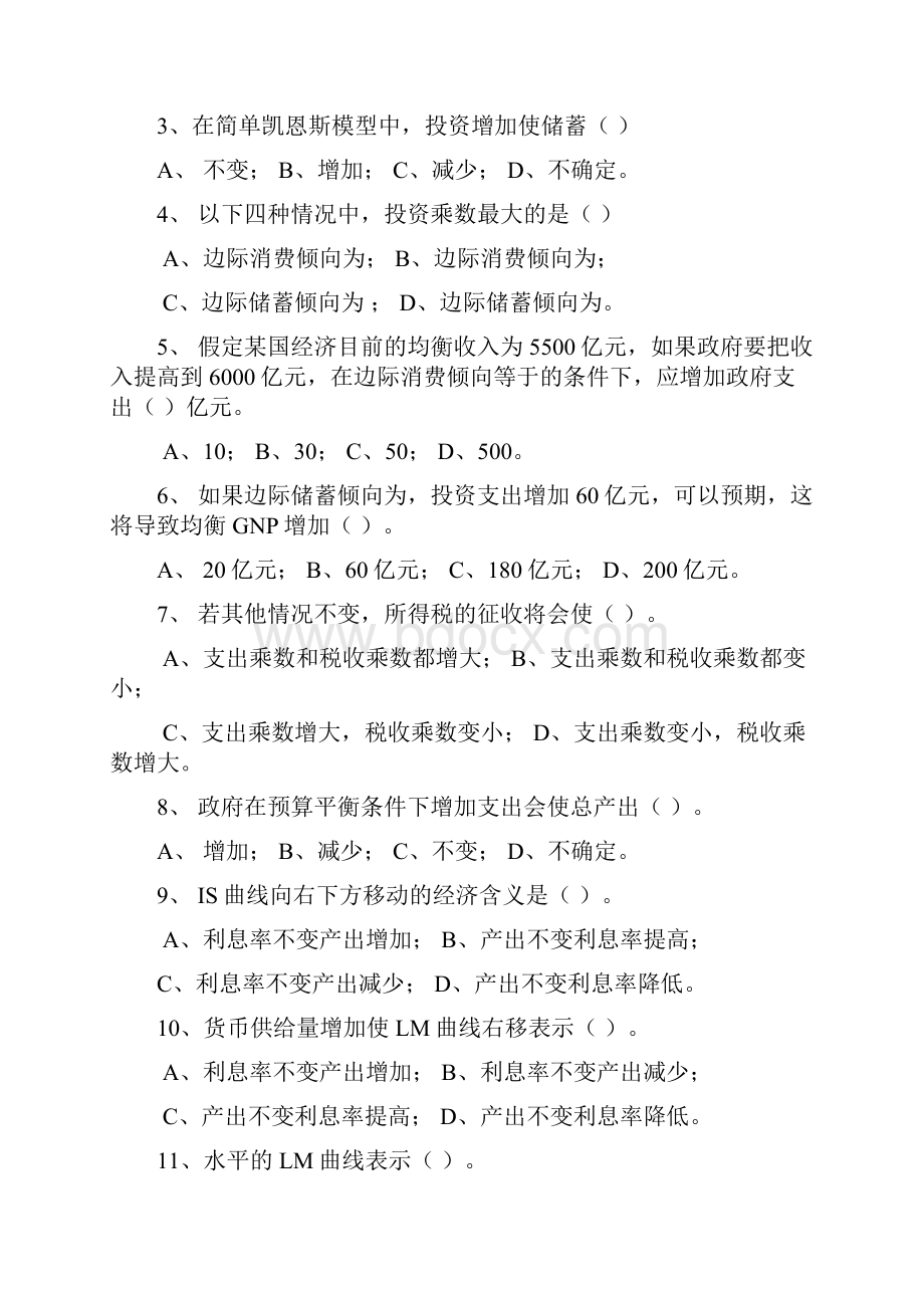 宏观经济学试题库及答案.docx_第3页