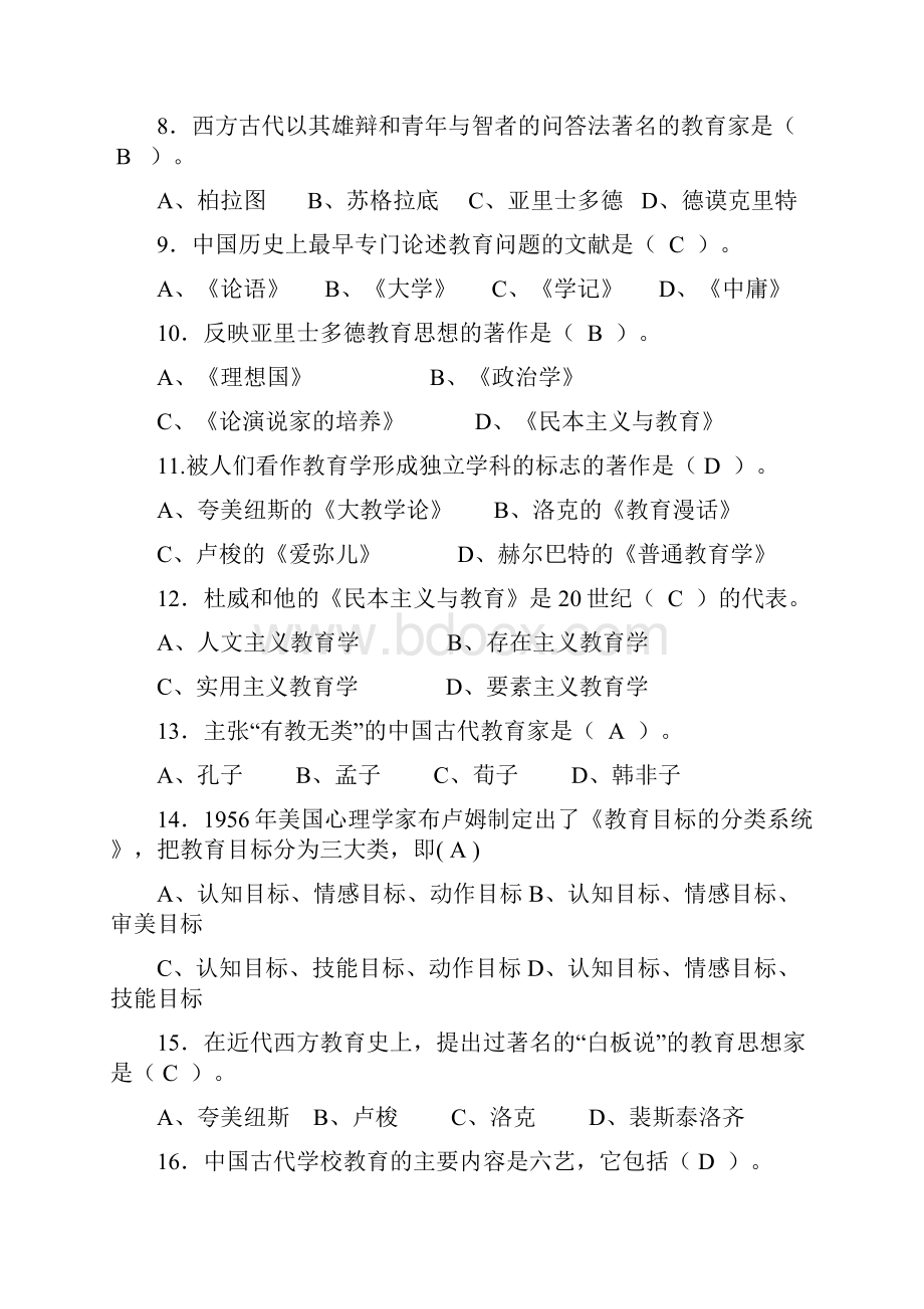 教师招聘考试教育学选择题.docx_第2页