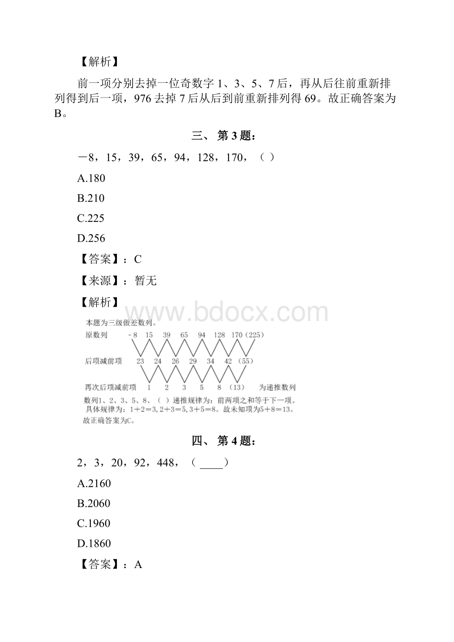 公务员考试备考行测《数字推理》习题精选资料含答案解析五十五海南.docx_第2页