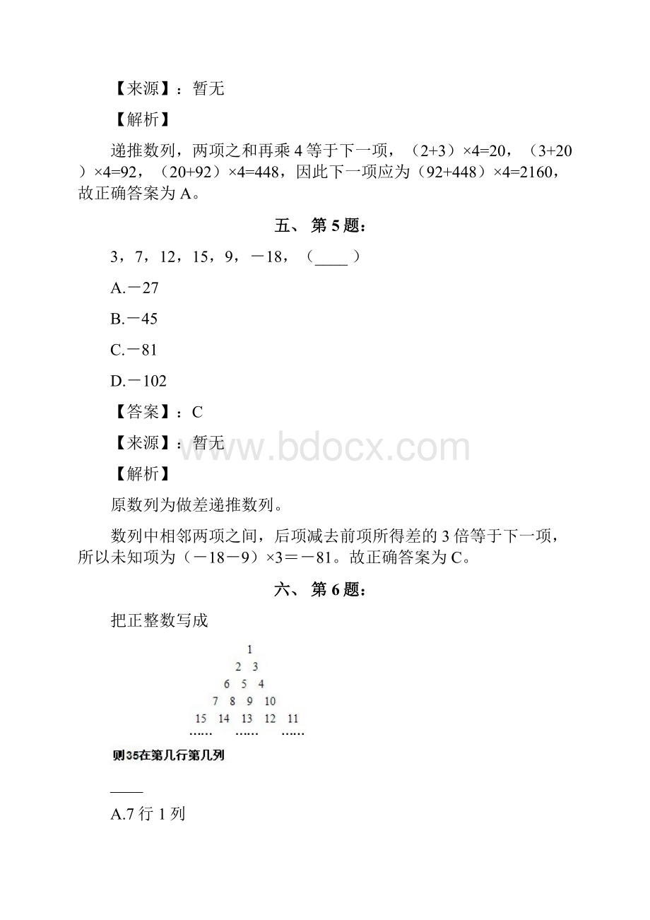 公务员考试备考行测《数字推理》习题精选资料含答案解析五十五海南.docx_第3页