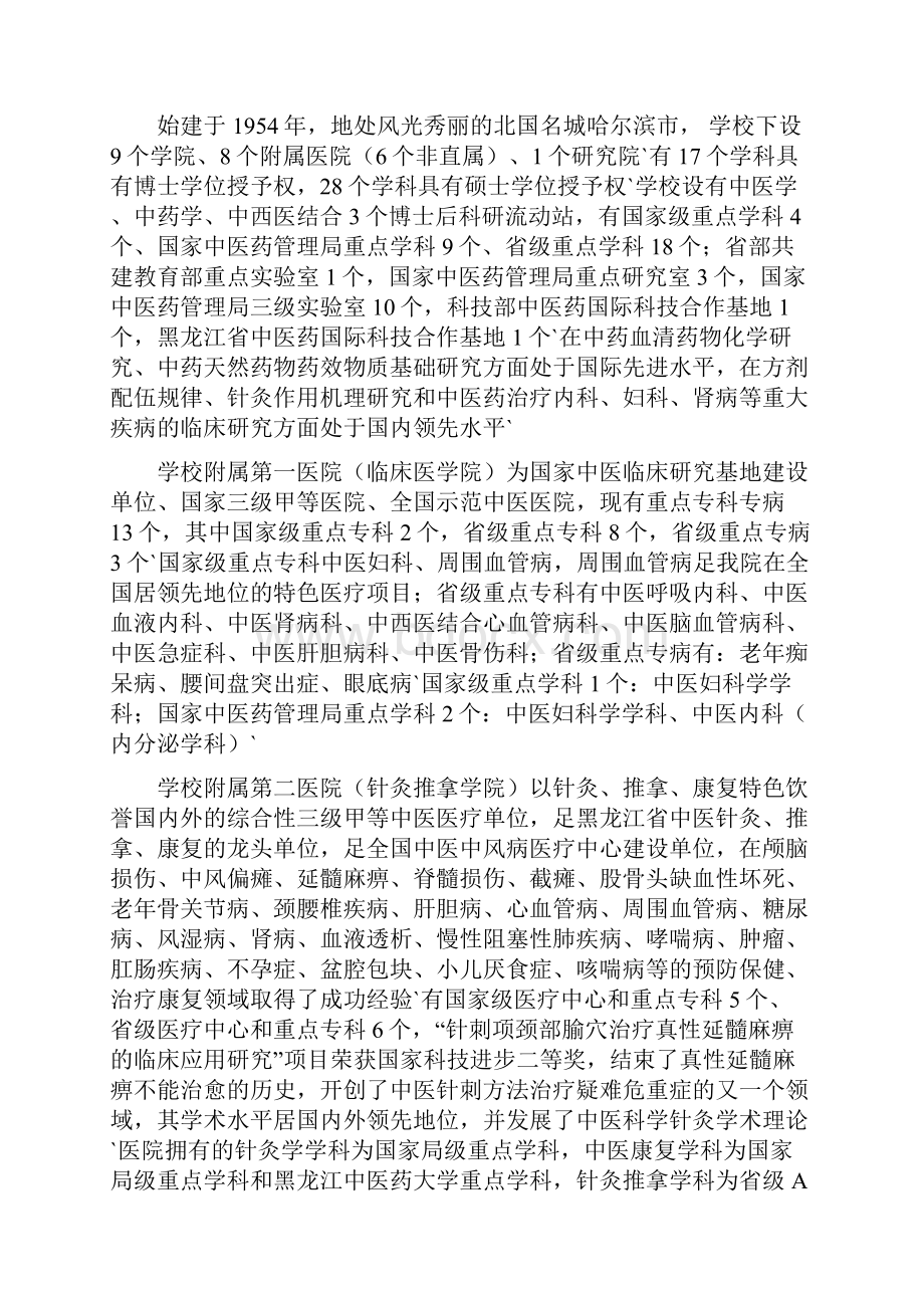 医疗康复中心项目投资经营项目商业计划书Word格式文档下载.docx_第3页