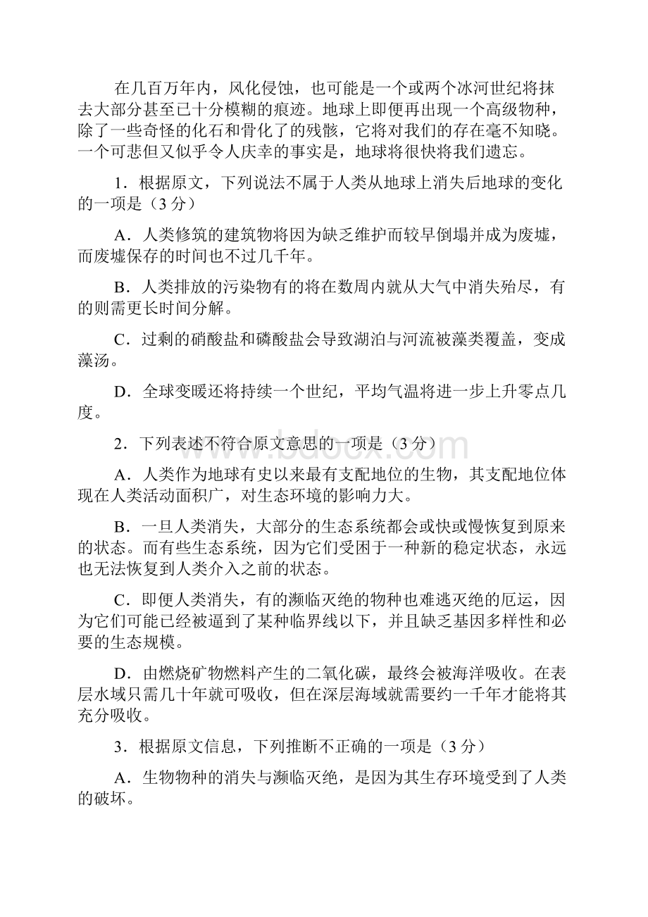 届安徽省阜阳一中高三第一次月考语文试题.docx_第3页