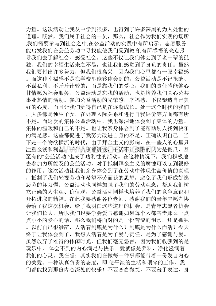 志愿者心得Word下载.docx_第3页