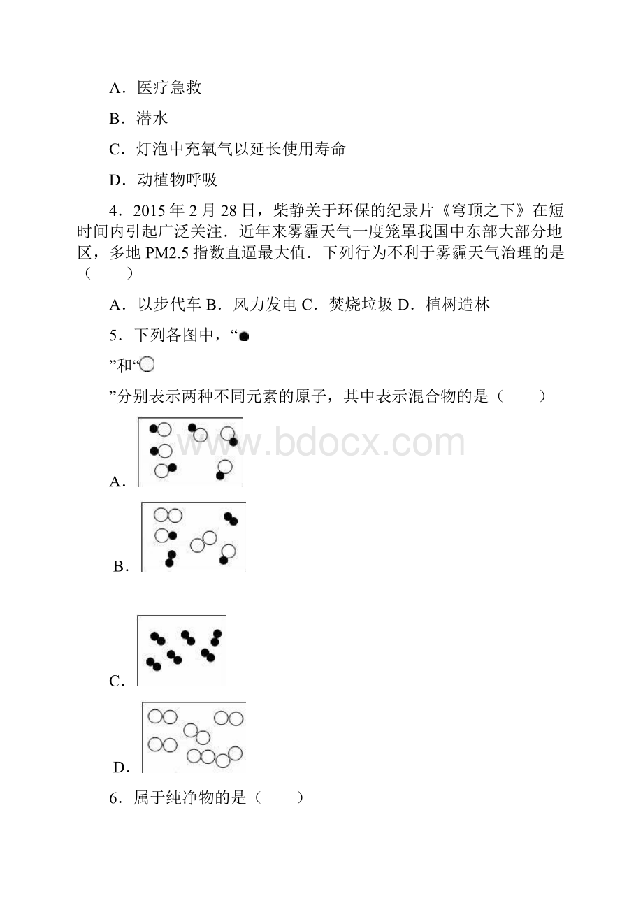 陕西省咸阳市中考化学单元复习 我们周围的空气6解析版.docx_第2页