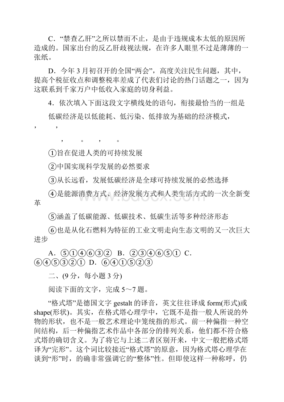 云南省第二次高中毕业生复习统一检测文档格式.docx_第2页