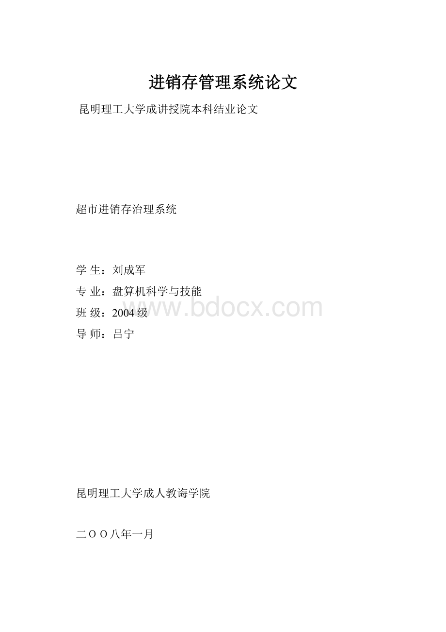 进销存管理系统论文.docx