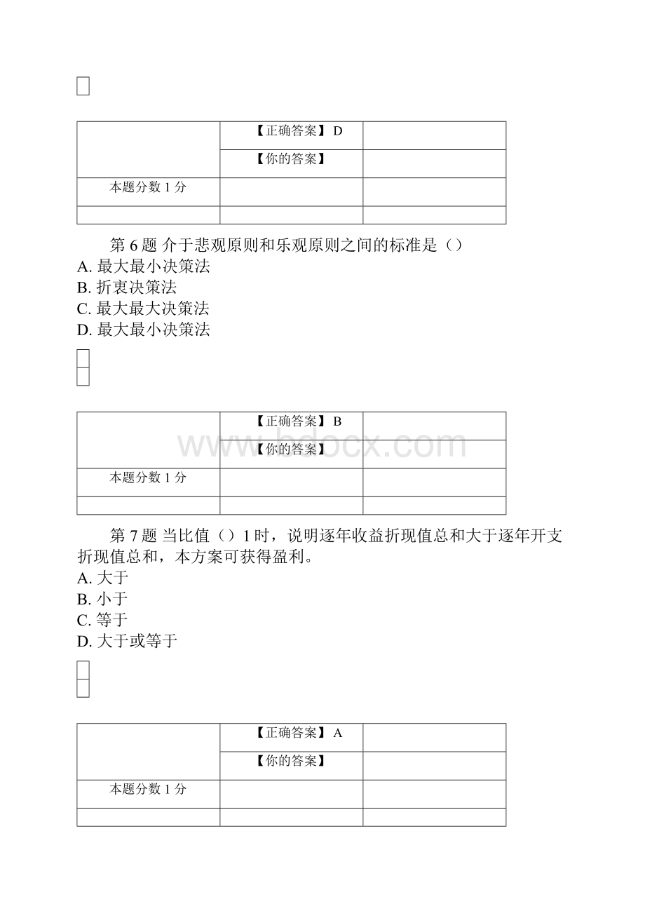 全国自考建筑经济与企业管理考前密卷和答案.docx_第3页