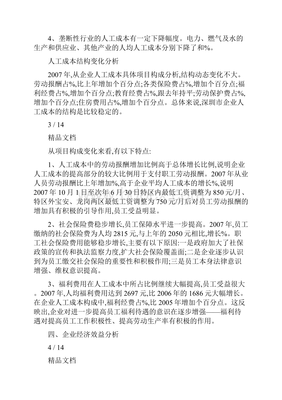 企业年度人工成本费用分析报告.docx_第3页